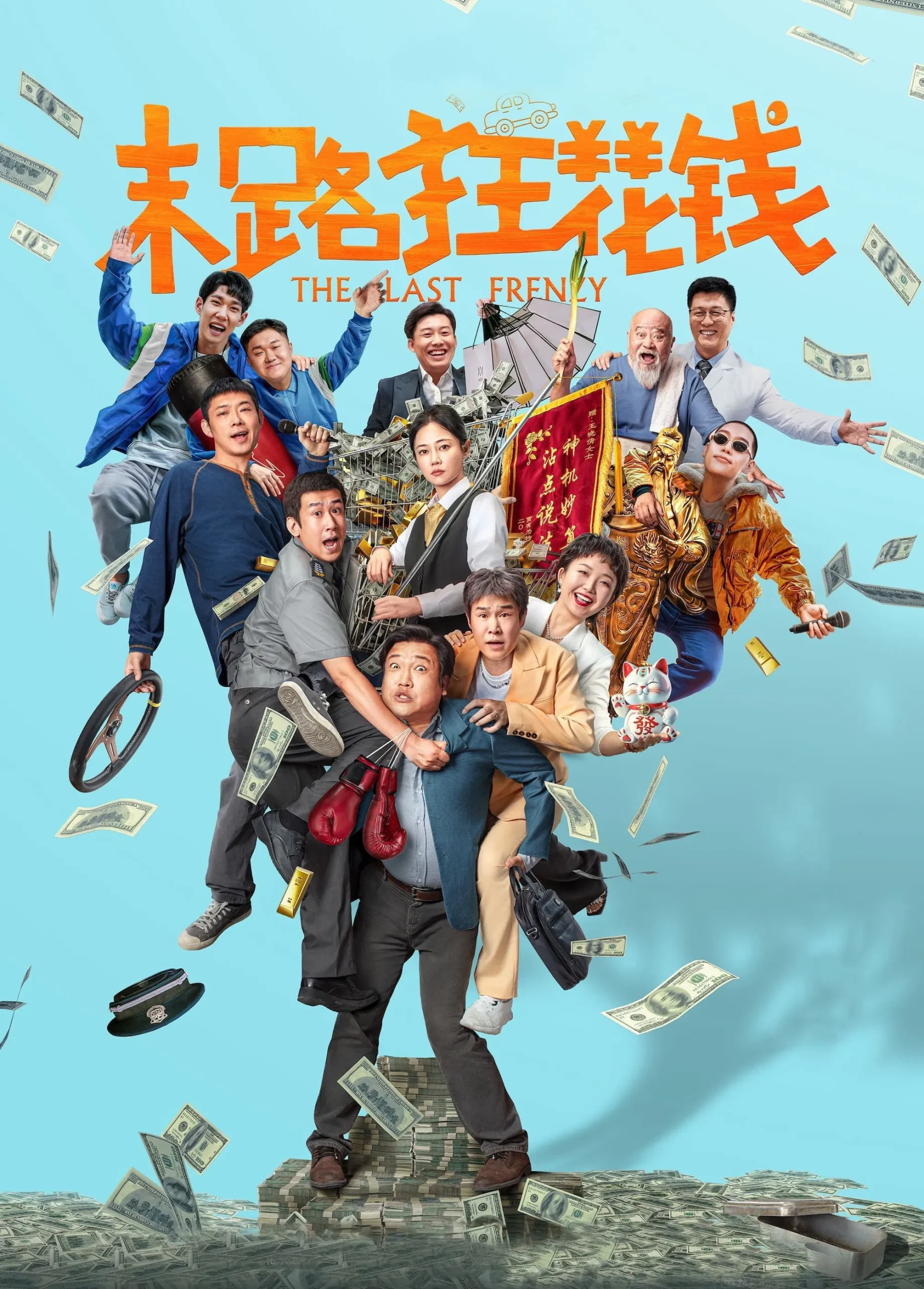 دانلود فیلم The Last Frenzy 2024