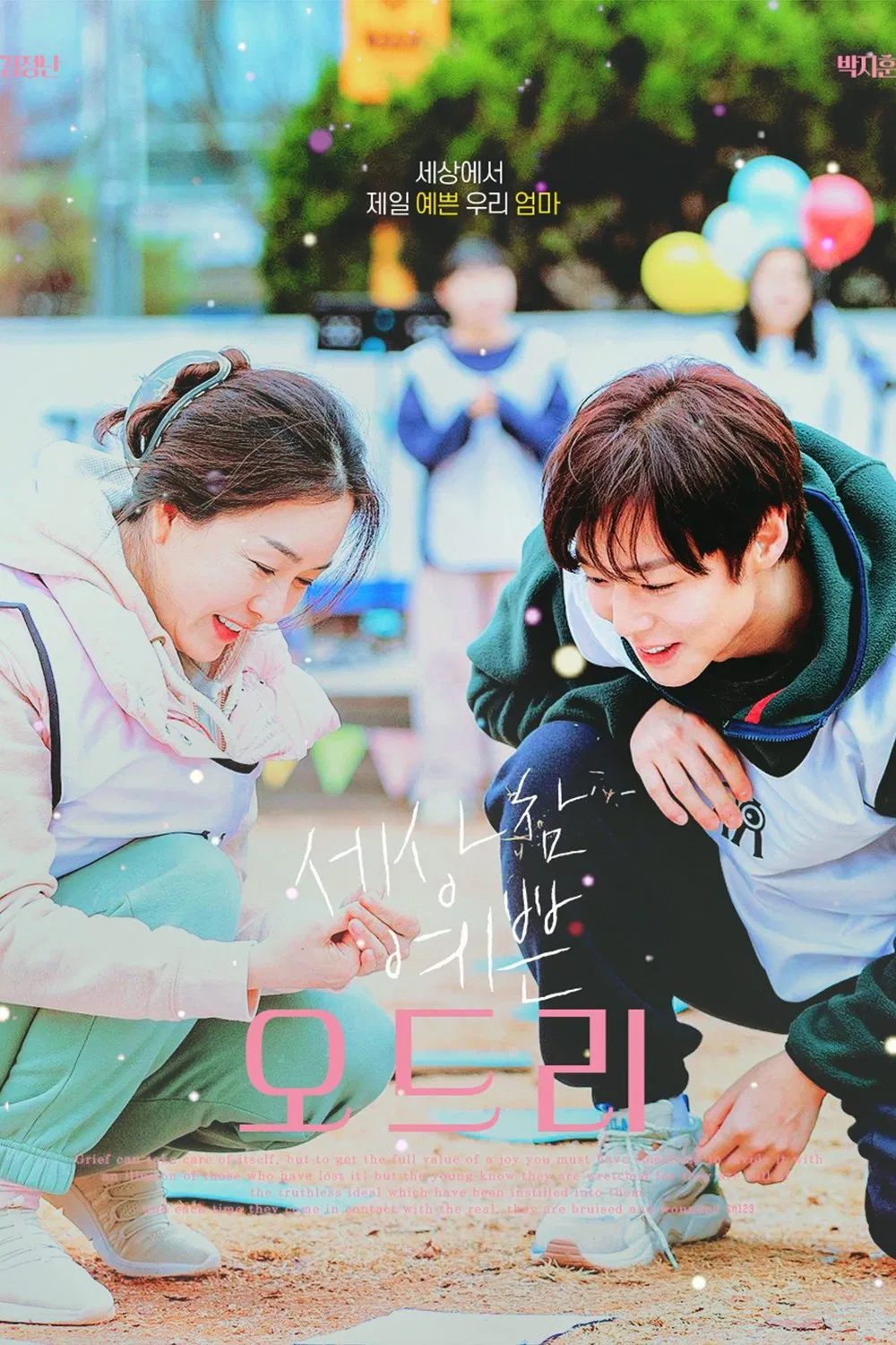 دانلود فیلم کره‌ای Audrey (Beautiful Audrey) 2024