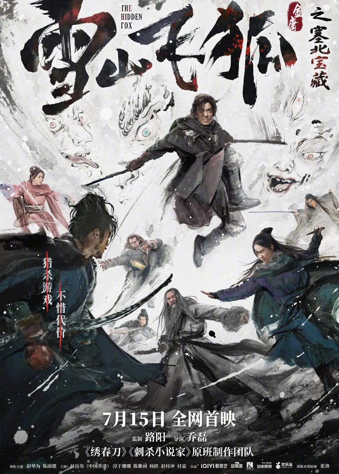 دانلود فیلم The Flying Swordsman (The Hidden Fox) 2022