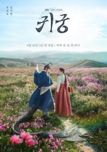 دانلود سریال کره‌ای The Haunted Palace432084-1694975872