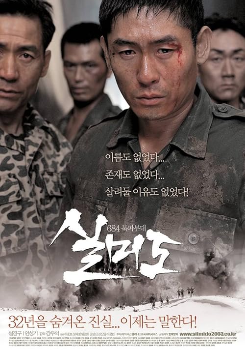 دانلود فیلم کره‌ای Silmido 2003