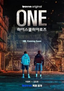 دانلود سریال کره‌ای ONE: High School Heroes433287-1889843907