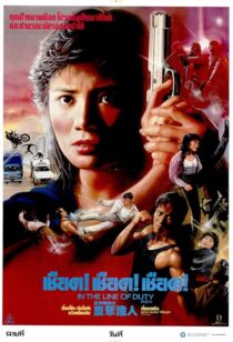 دانلود فیلم In the Line of Duty IV 1989432094-1568067417