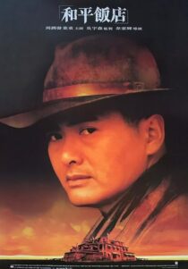 دانلود فیلم Peace Hotel 1995431597-2145005461