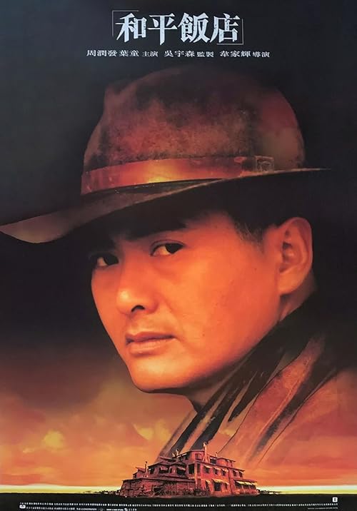 دانلود فیلم Peace Hotel 1995