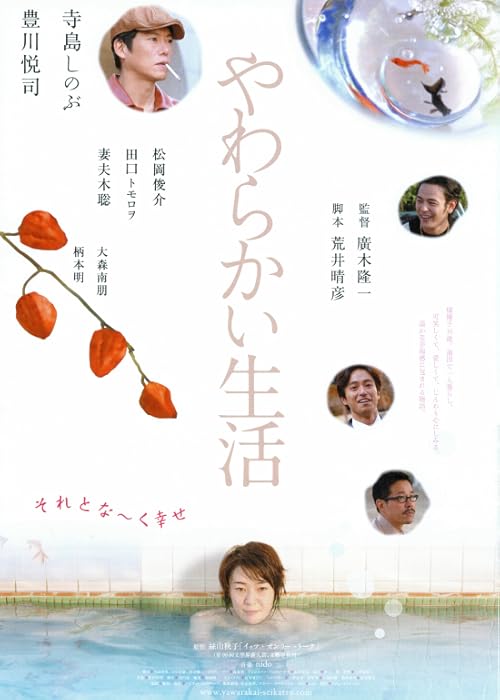 دانلود فیلم Yawarakai seikatsu 2005