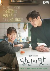 دانلود سریال کره‌ای Tastefully Yours432076-773915381