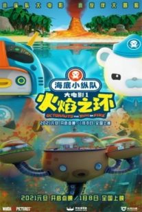 دانلود انیمیشن Octonauts: The Ring of Fire 2021430853-1726301867