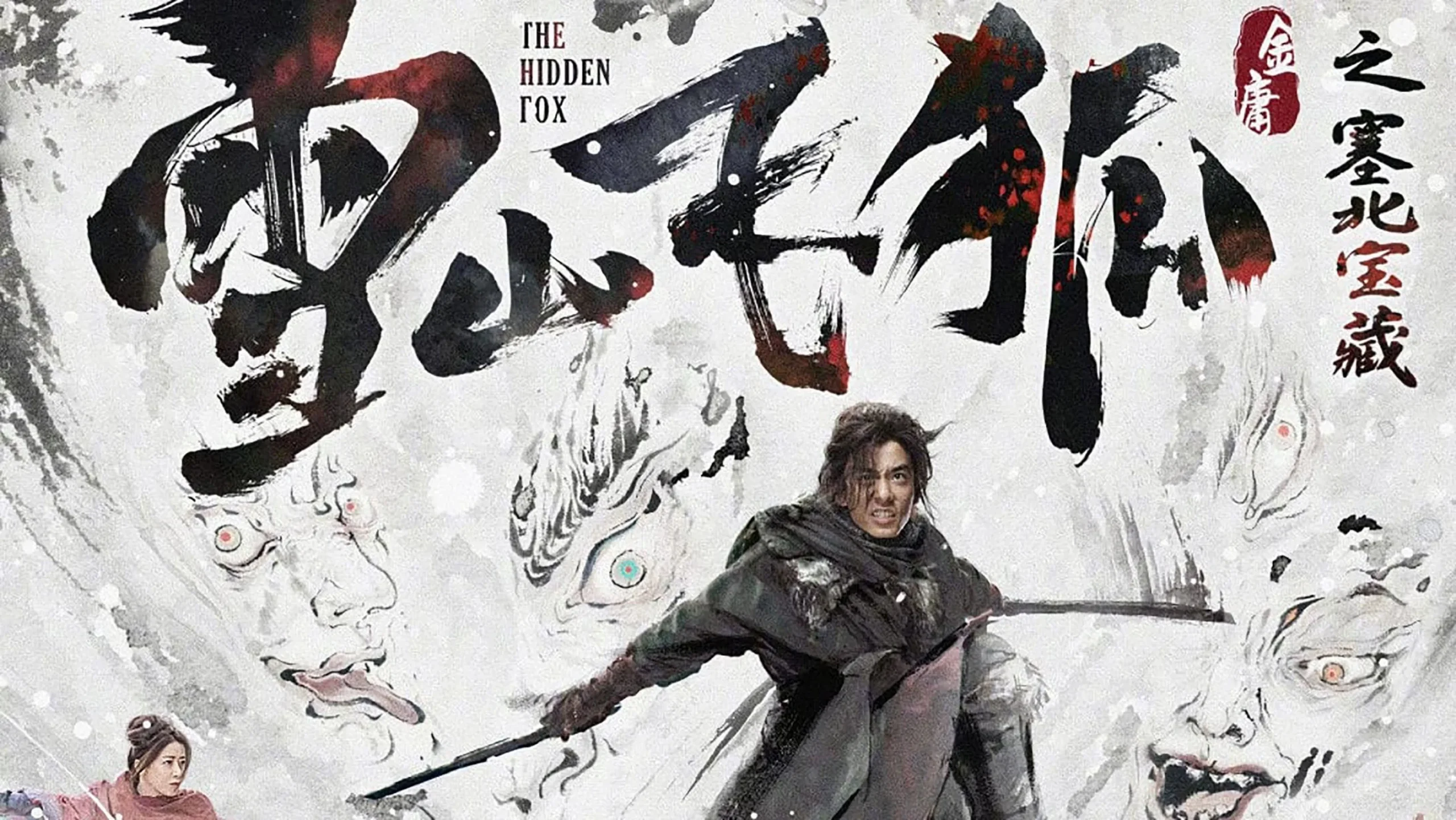 دانلود فیلم The Flying Swordsman (The Hidden Fox) 2022
