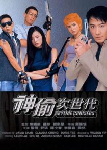 دانلود فیلم Skyline Cruisers 2000433521-1454157449