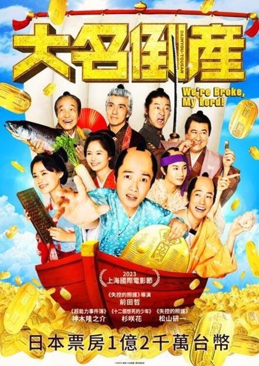 دانلود فیلم We’re Broke, My Lord! 2023