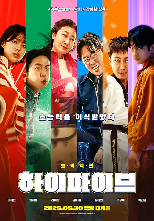 دانلود فیلم کره‌ای High Five 2025