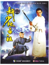 دانلود فیلم The New Legend of Shaolin 1994435786-183681024