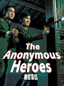 دانلود فیلم The Anonymous Heroes 1971437361-196011455