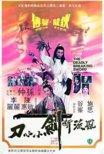 دانلود فیلم The Deadly Breaking Sword 1979437365-466003439