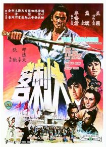 دانلود فیلم The Assassin 1967437373-1954923710