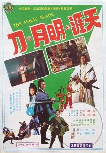 دانلود فیلم The Magic Blade 1976437413-1714161751