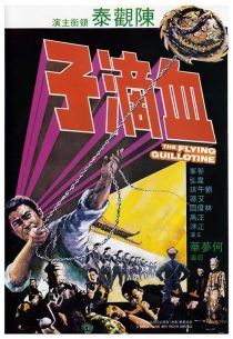 دانلود فیلم The Flying Guillotine 1975437357-1764284471