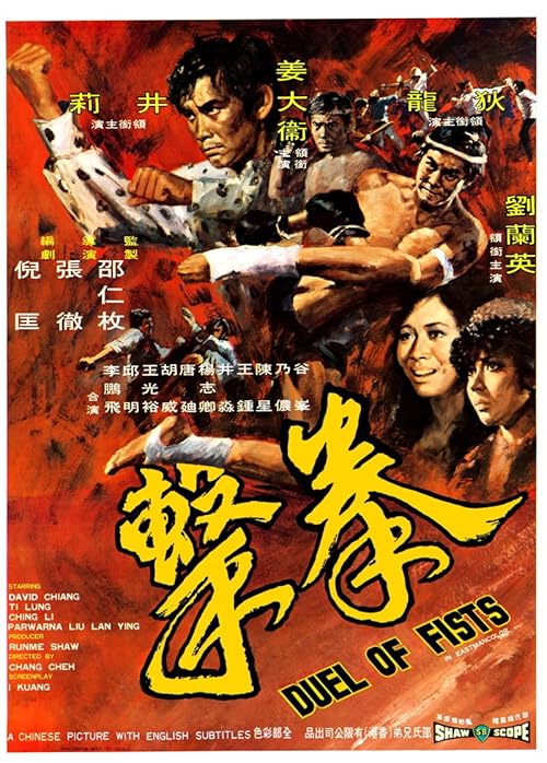 دانلود فیلم Duel of Fists 1971