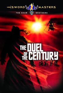 دانلود فیلم Duel of the Century 1981438854-1891058415