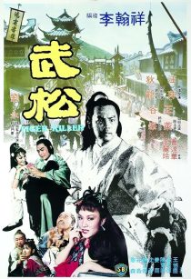 دانلود فیلم Tiger Killer 1983438521-723426301