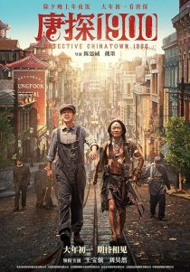 دانلود فیلم Detective Chinatown 1900 2025437828-1092896279