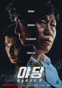 دانلود فیلم کره‌ای Yadang: The Snitch 2025439193-179602794