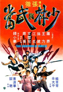 دانلود فیلم Two Champions of Death 1980437821-338466309