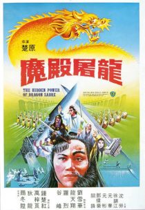 دانلود فیلم The Hidden Power of the Dragon Sabre 1983439168-499944470