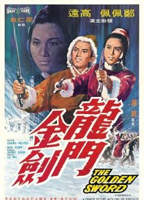 دانلود فیلم The Golden Sword 1969438664-1421942330