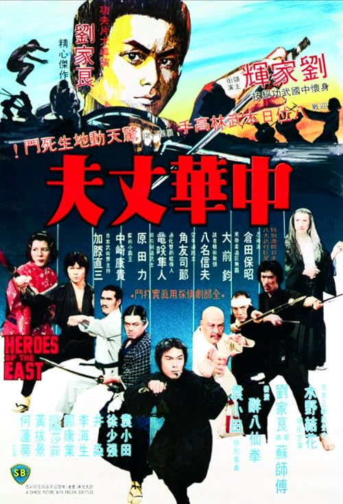 دانلود فیلم Heroes of the East 1978
