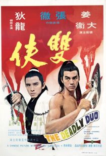 دانلود فیلم The Deadly Duo 1971437800-2090660788