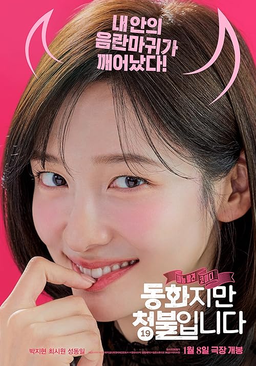 دانلود فیلم کره‌ای Forbidden Fairytale 2025