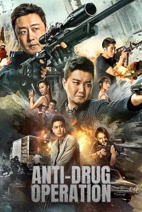 دانلود فیلم Anti-Drug Operation 2024439701-2012406183