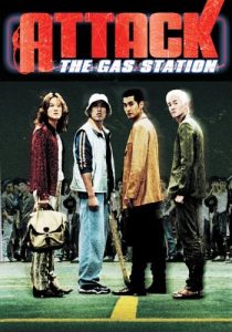دانلود فیلم کره‌ای Attack the Gas Station 1999441983-1747778997