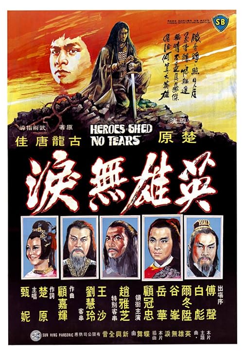 دانلود فیلم Heroes Shed No Tears 1980