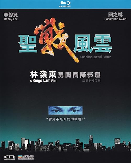 دانلود فیلم Undeclared War 1990