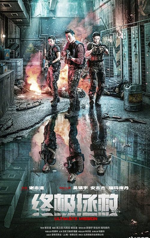 دانلود فیلم Ultimate Mission 2025