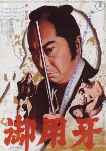 دانلود فیلم Hanzo the Razor: Sword of Justice 1972442352-235637158