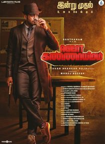 دانلود فیلم هندی Agent Kannayiram 2022441961-223425420