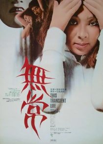 دانلود فیلم This Transient Life 1970440670-1095075402