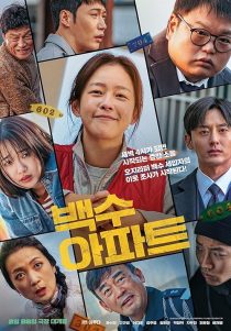 دانلود فیلم کره‌ای The Noisy Mansion 2025440027-104867355