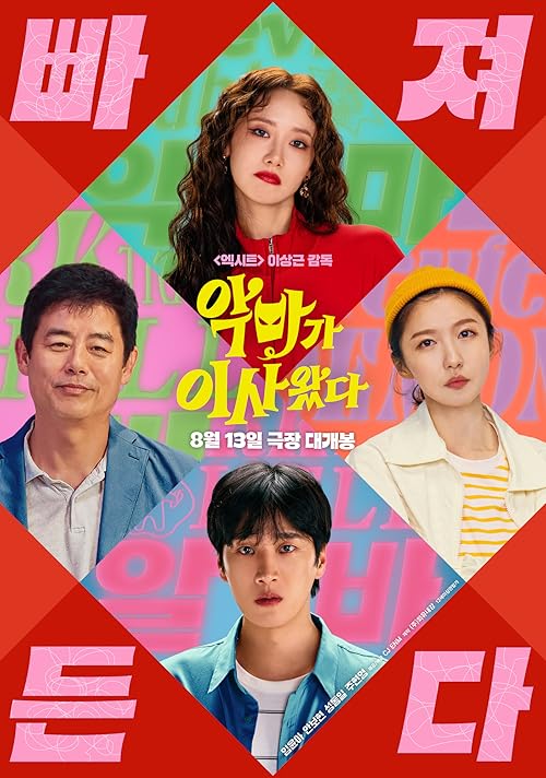 دانلود فیلم کره‌ای Pretty Crazy 2025