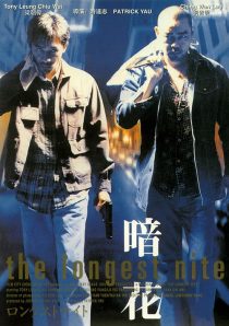 دانلود فیلم The Longest Nite 1998439988-685870228