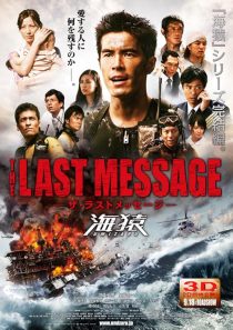 دانلود فیلم Umizaru 3: The Last Message 2010441548-702949300