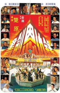 دانلود فیلم The Emperor and His Brother 1981442054-1750229538