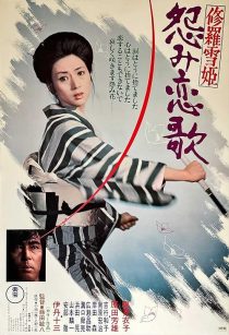 دانلود فیلم Lady Snowblood 2: Love Song of Vengeance 1974442386-118649642