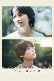 دانلود فیلم 1st Kiss 2025439579-610225256