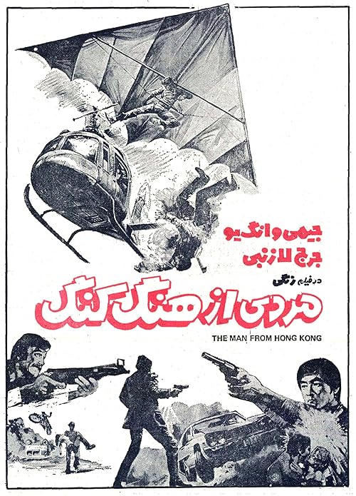 دانلود فیلم The Man from Hong Kong 1975