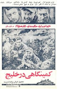 دانلود فیلم Ambush Bay 1966440345-1587115617